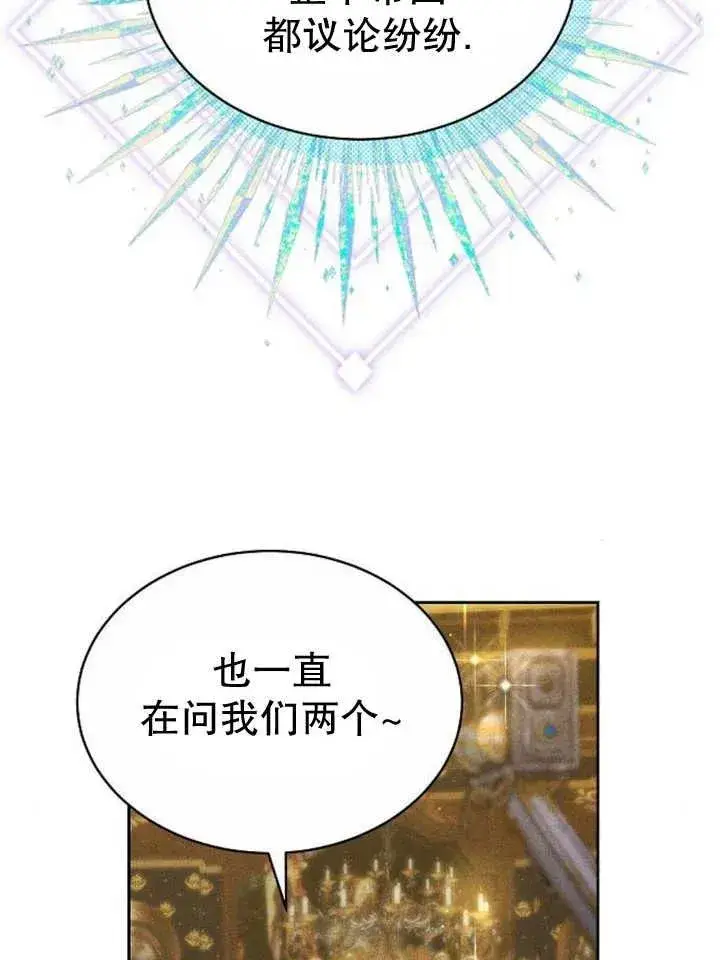 《黑曜石的新娘》第24话图14