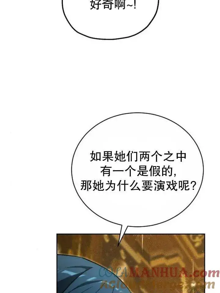 《黑曜石的新娘》第24话图17