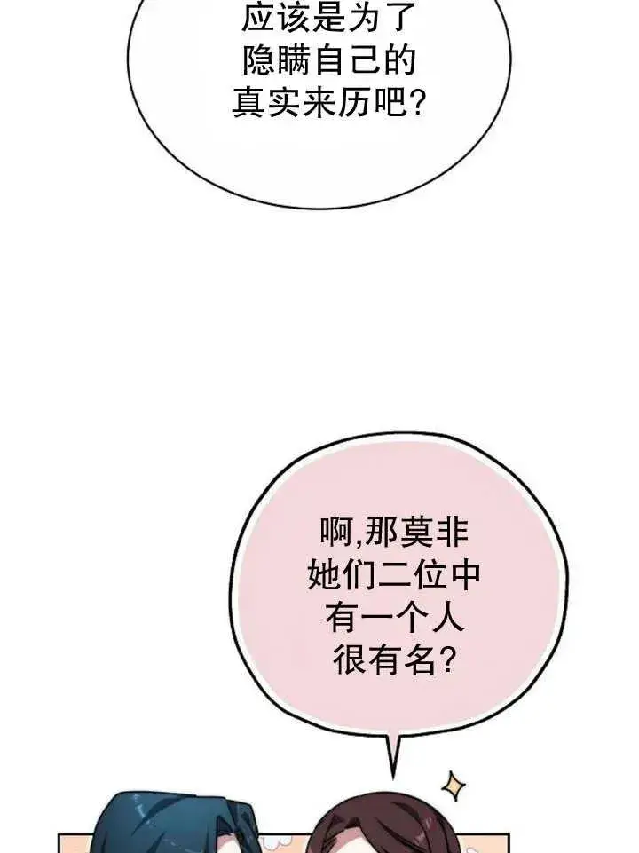 《黑曜石的新娘》第24话图19