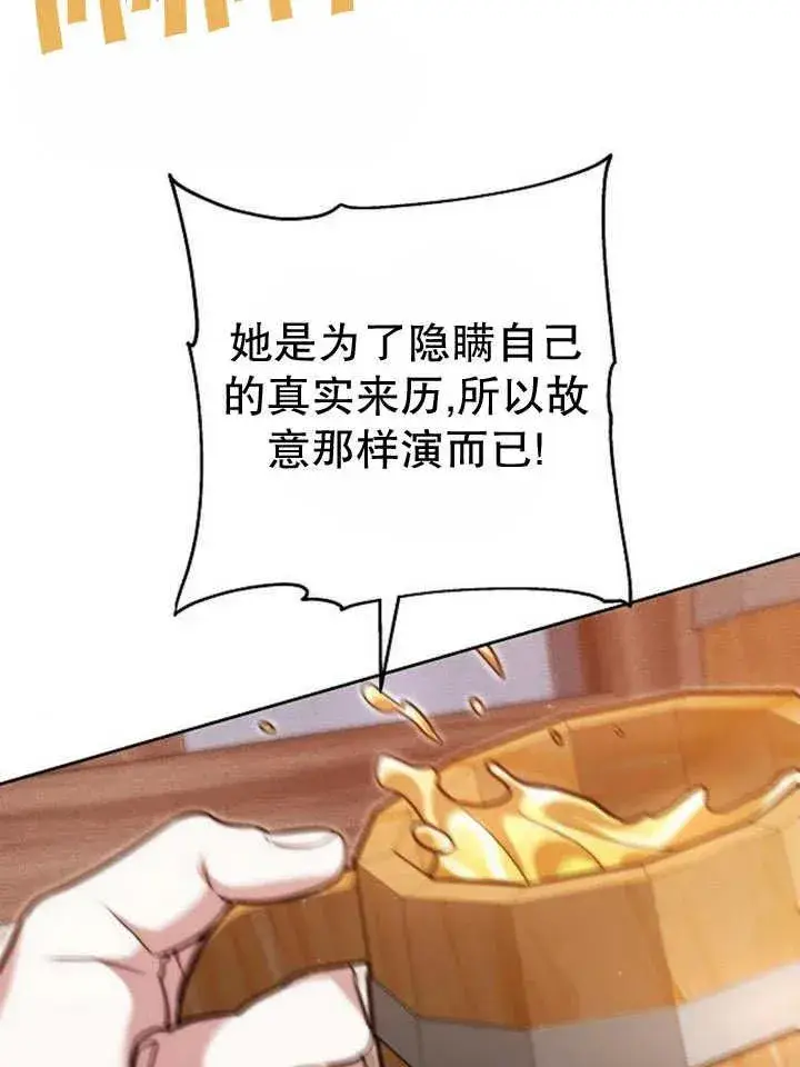 《黑曜石的新娘》第24话图2