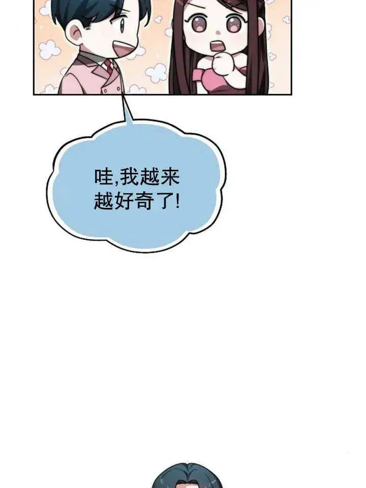 《黑曜石的新娘》第24话图20