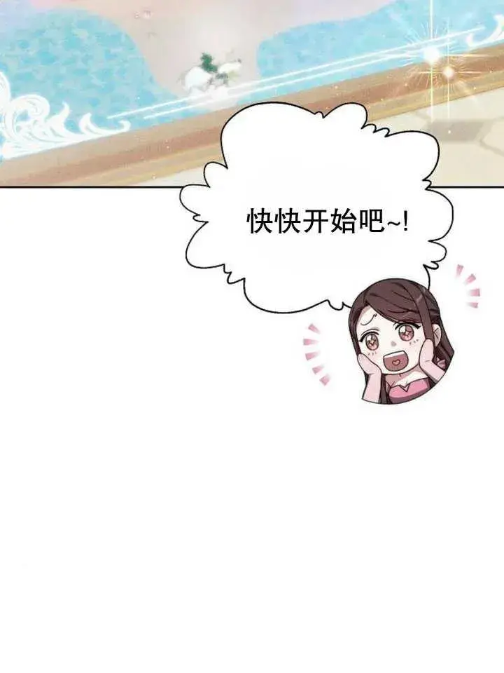 《黑曜石的新娘》第24话图22