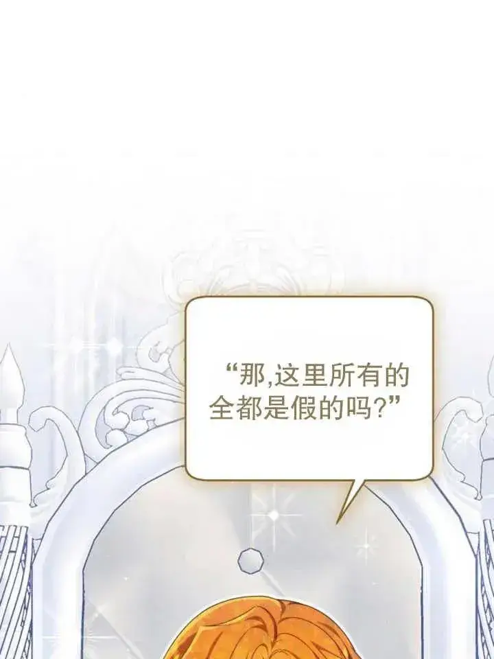 《黑曜石的新娘》第24话图26