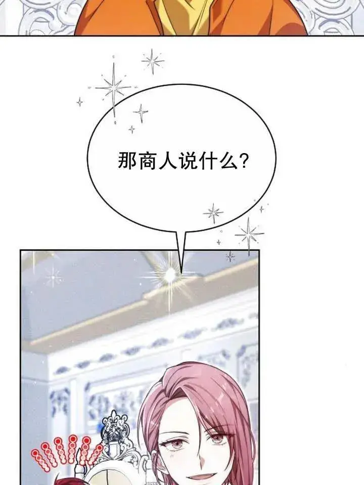 《黑曜石的新娘》第24话图28