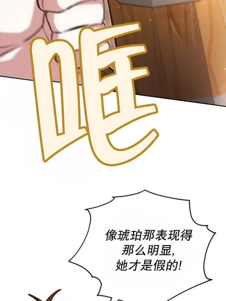 《黑曜石的新娘》第24话图3