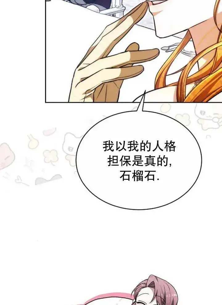 《黑曜石的新娘》第24话图34