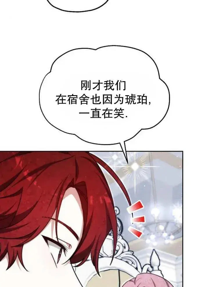 《黑曜石的新娘》第24话图38