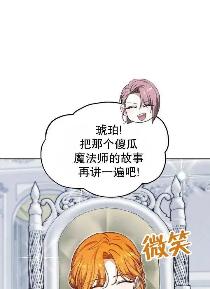 《黑曜石的新娘》第24话图40