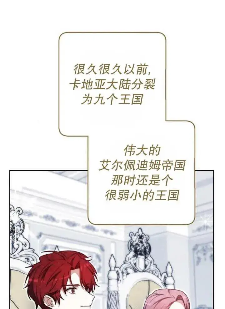 《黑曜石的新娘》第24话图42