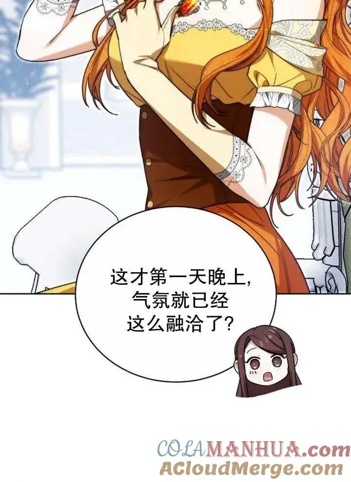 《黑曜石的新娘》第24话图45