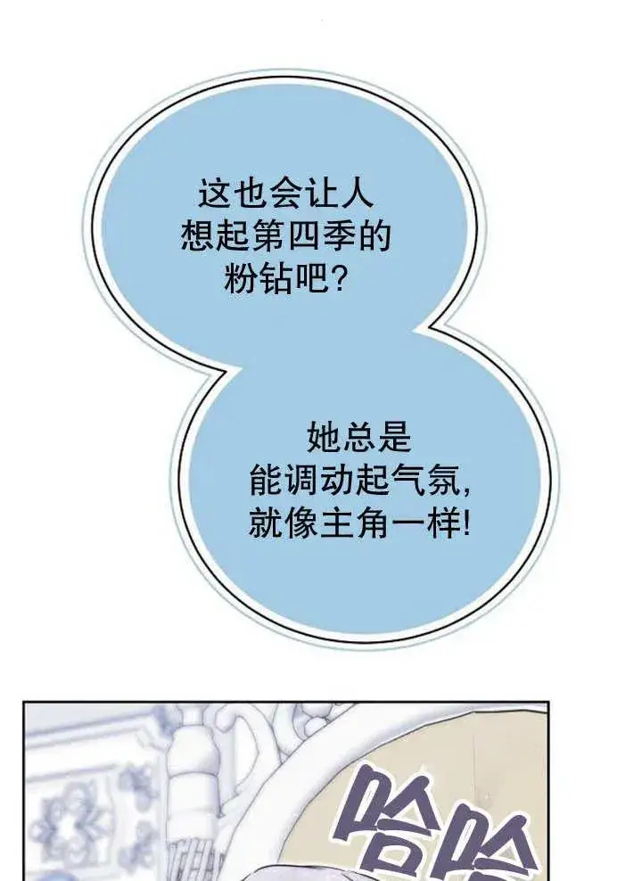 《黑曜石的新娘》第24话图46