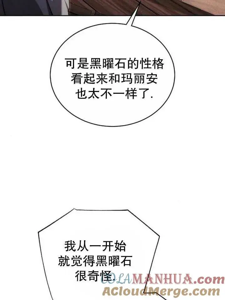 《黑曜石的新娘》第24话图5