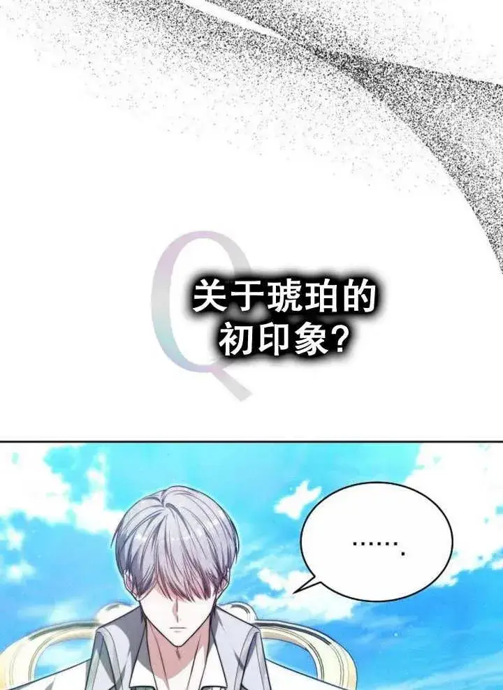 《黑曜石的新娘》第24话图51