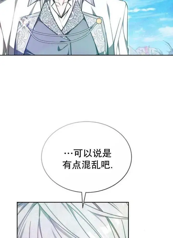 《黑曜石的新娘》第24话图52