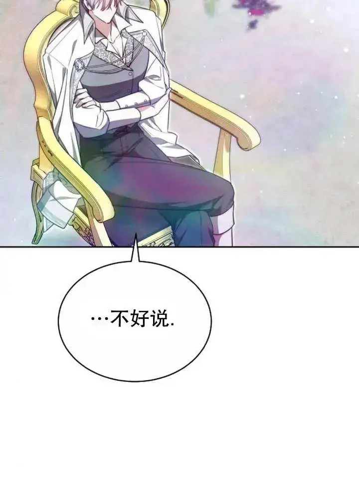 《黑曜石的新娘》第24话图55