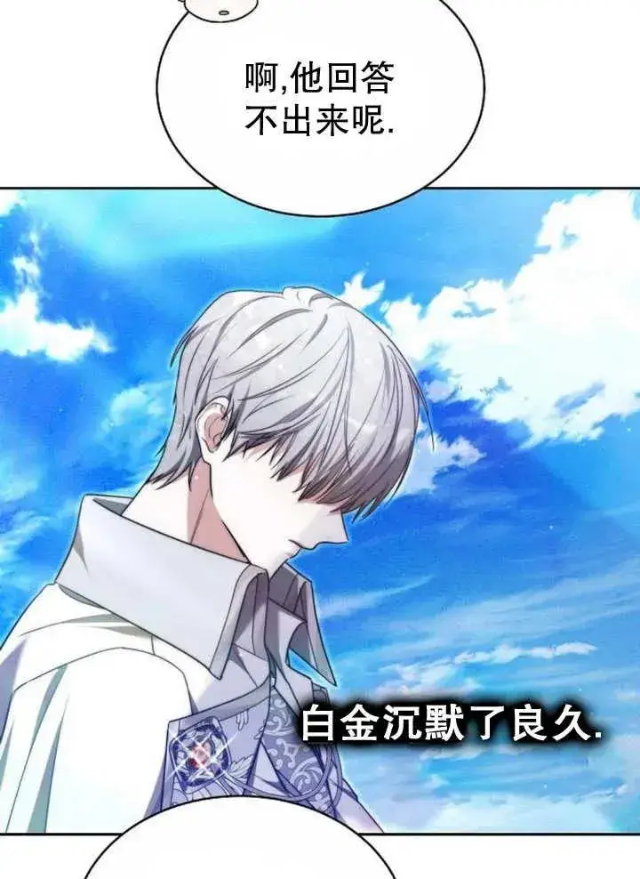 《黑曜石的新娘》第24话图58