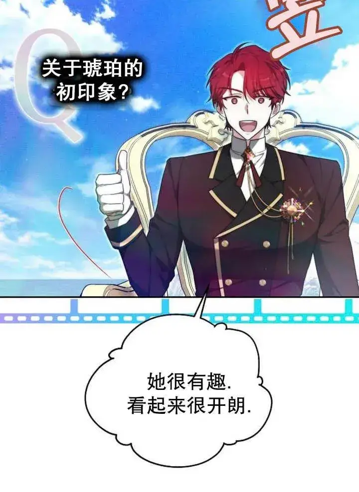 《黑曜石的新娘》第24话图60