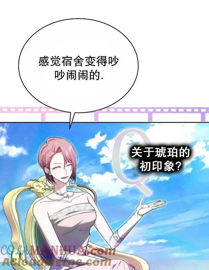 《黑曜石的新娘》第24话图61