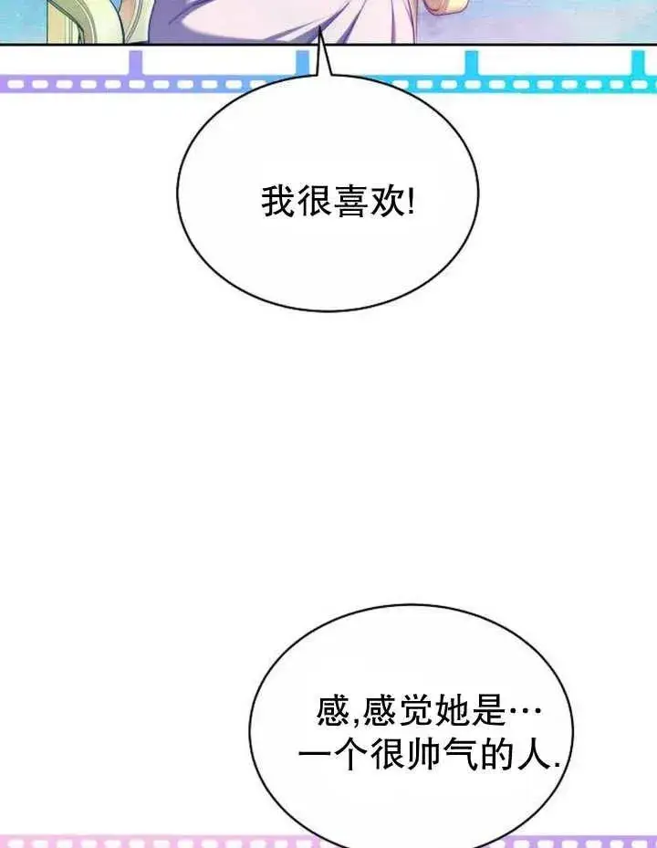 《黑曜石的新娘》第24话图62