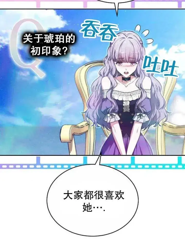《黑曜石的新娘》第24话图63