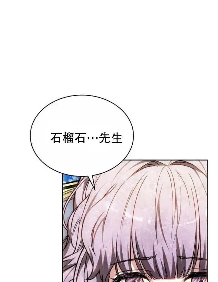 《黑曜石的新娘》第24话图64