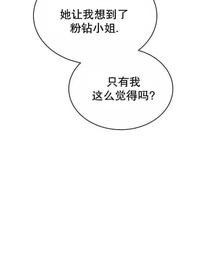 《黑曜石的新娘》第24话图75