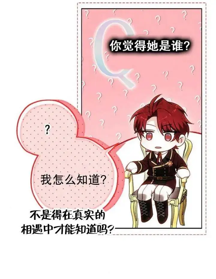 《黑曜石的新娘》第24话图76