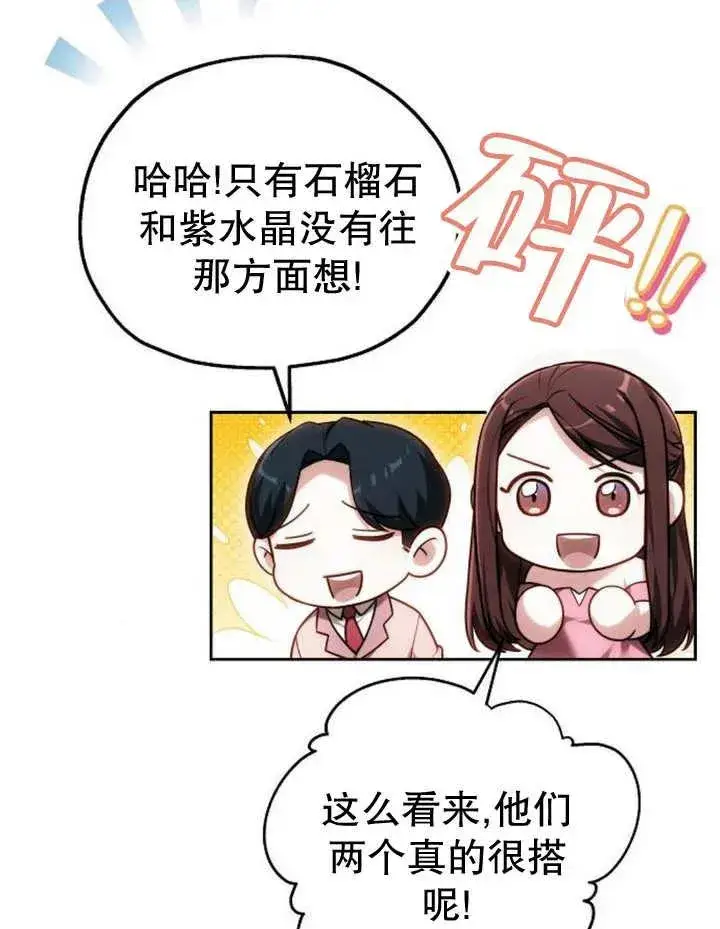 《黑曜石的新娘》第24话图79
