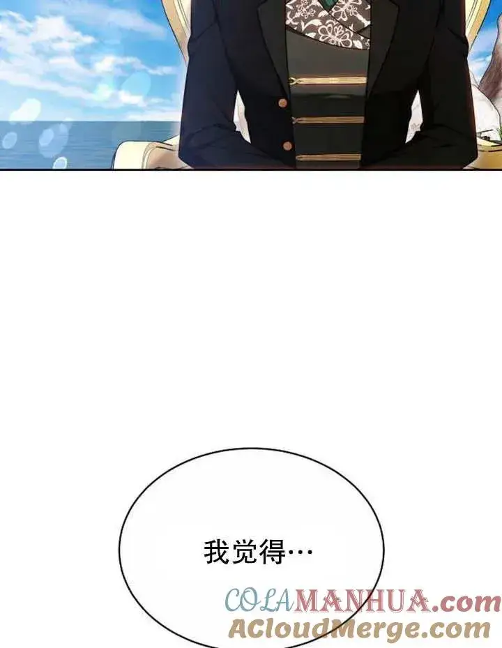 《黑曜石的新娘》第24话图81