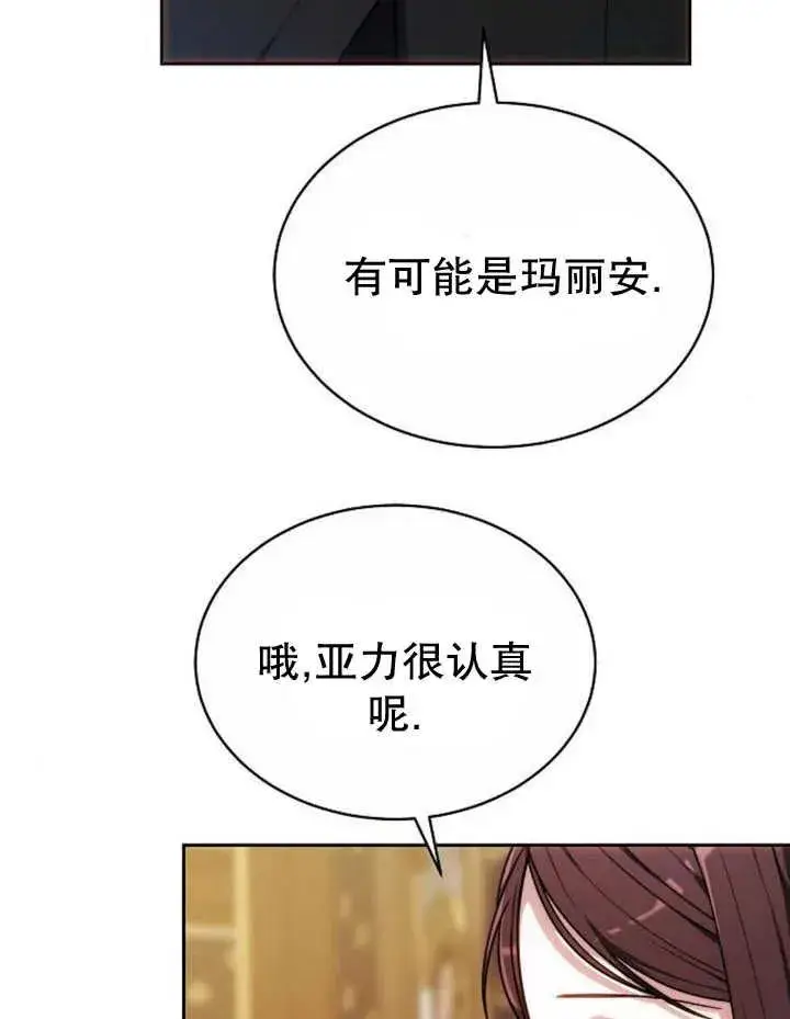 《黑曜石的新娘》第24话图83