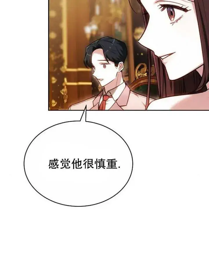 《黑曜石的新娘》第24话图84