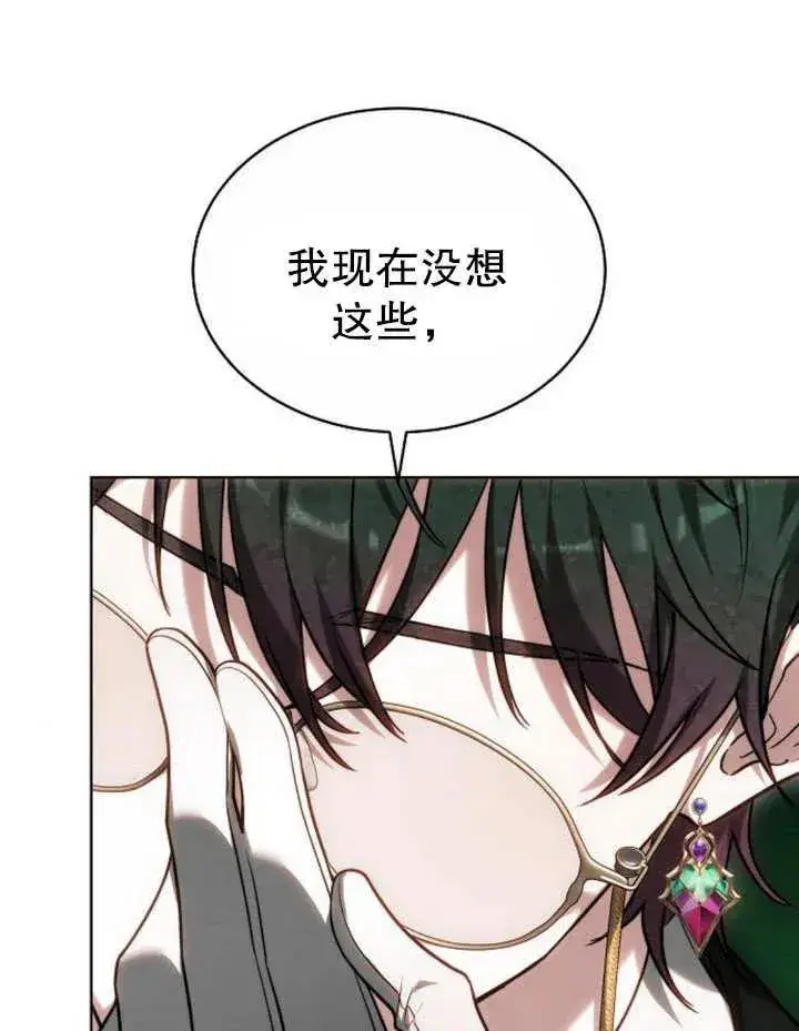 《黑曜石的新娘》第24话图87