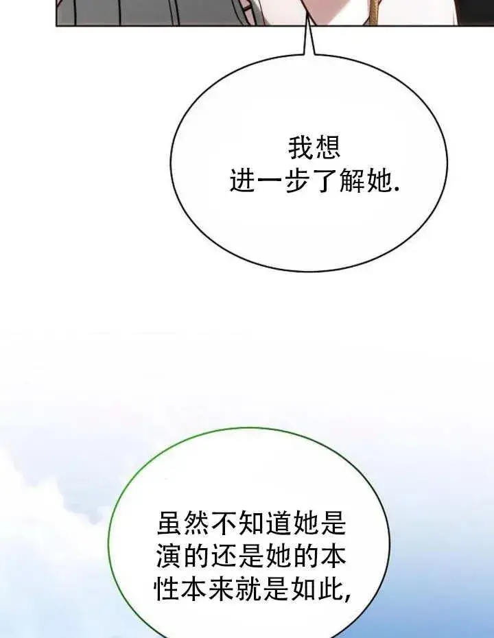 《黑曜石的新娘》第24话图88