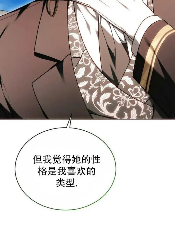 《黑曜石的新娘》第24话图90