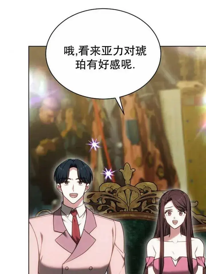 《黑曜石的新娘》第24话图91