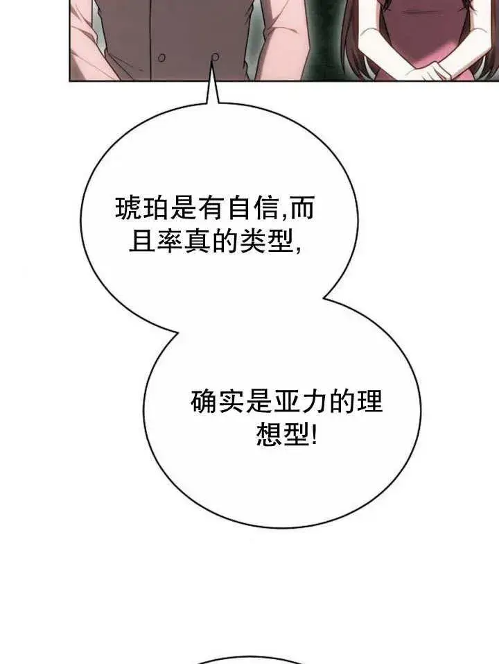 《黑曜石的新娘》第24话图92