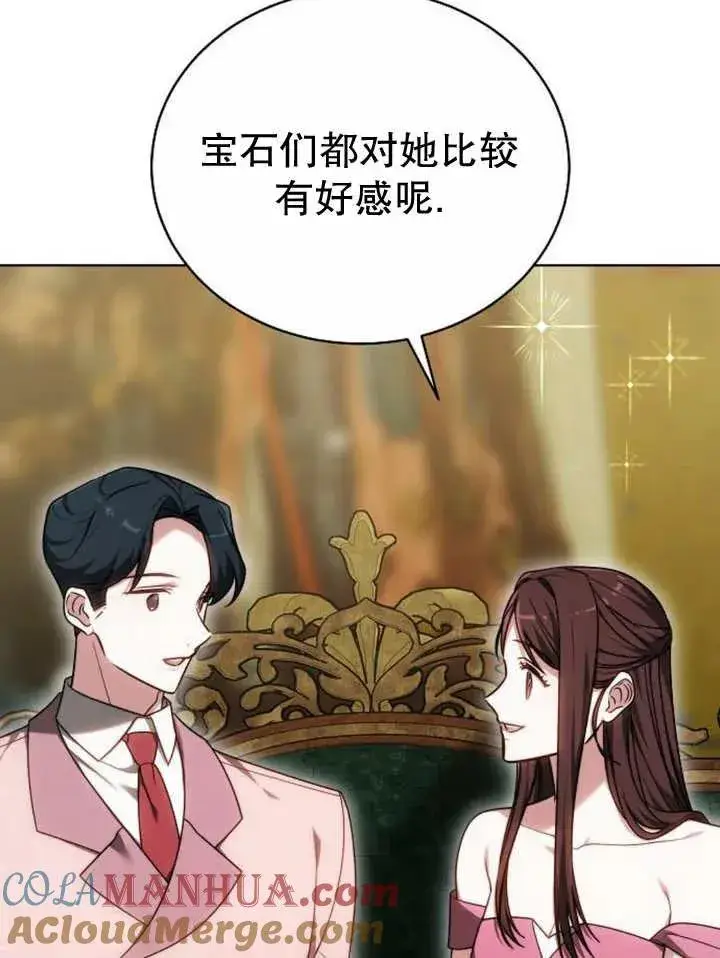 《黑曜石的新娘》第24话图93