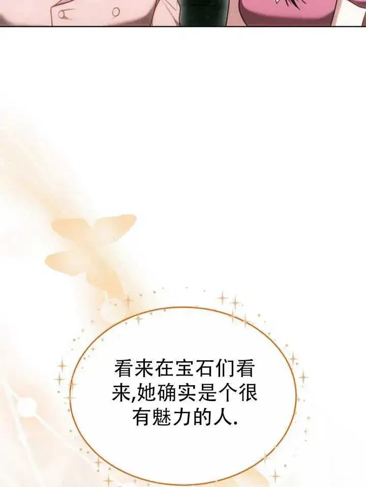 《黑曜石的新娘》第24话图94