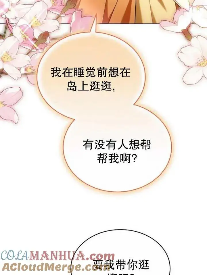 《黑曜石的新娘》第24话图97