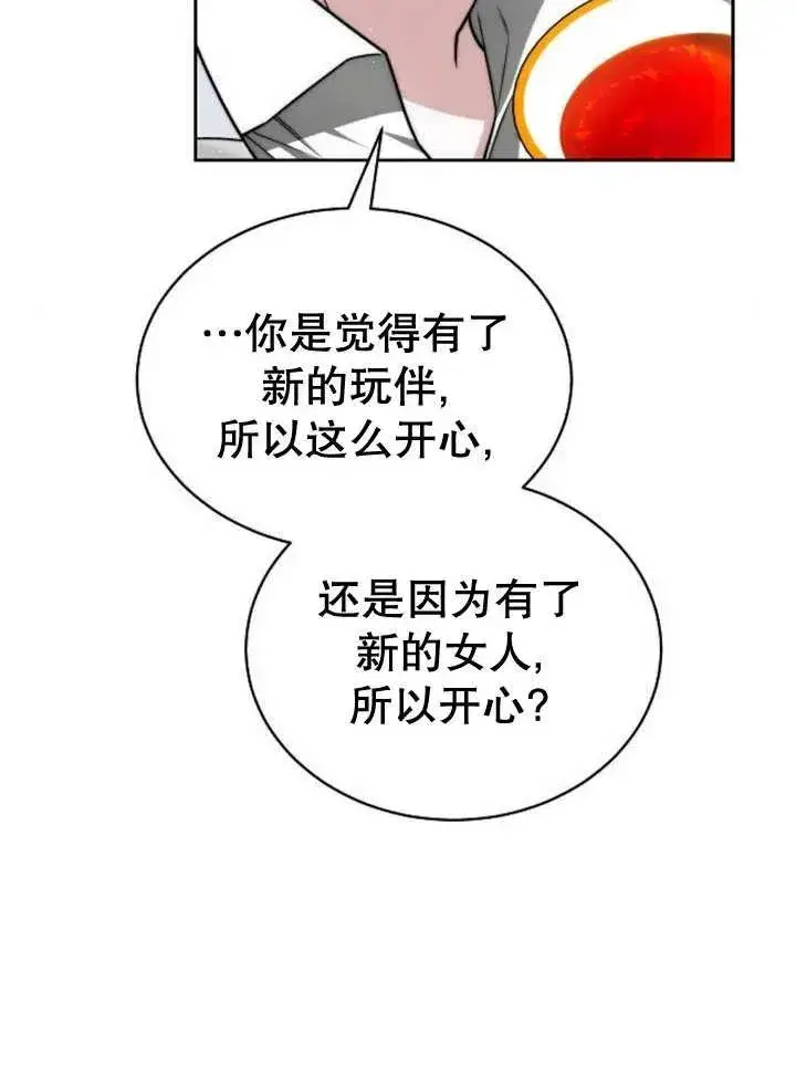 《黑曜石的新娘》第25话图100
