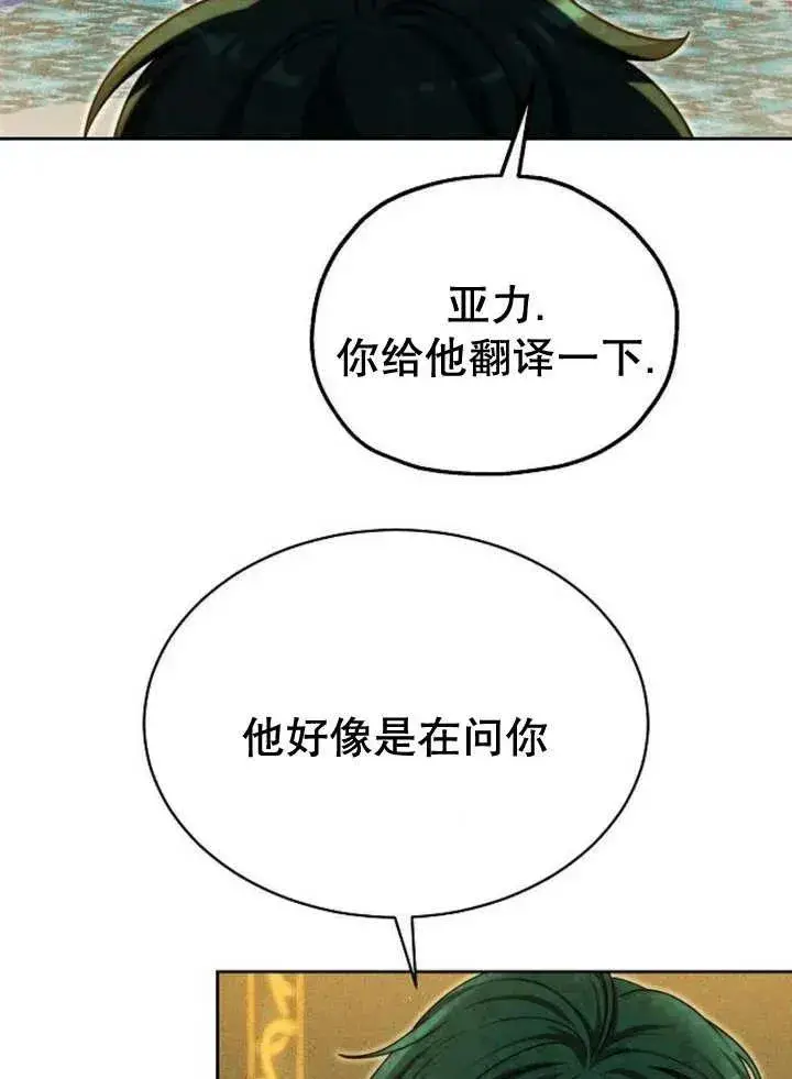 《黑曜石的新娘》第25话图102