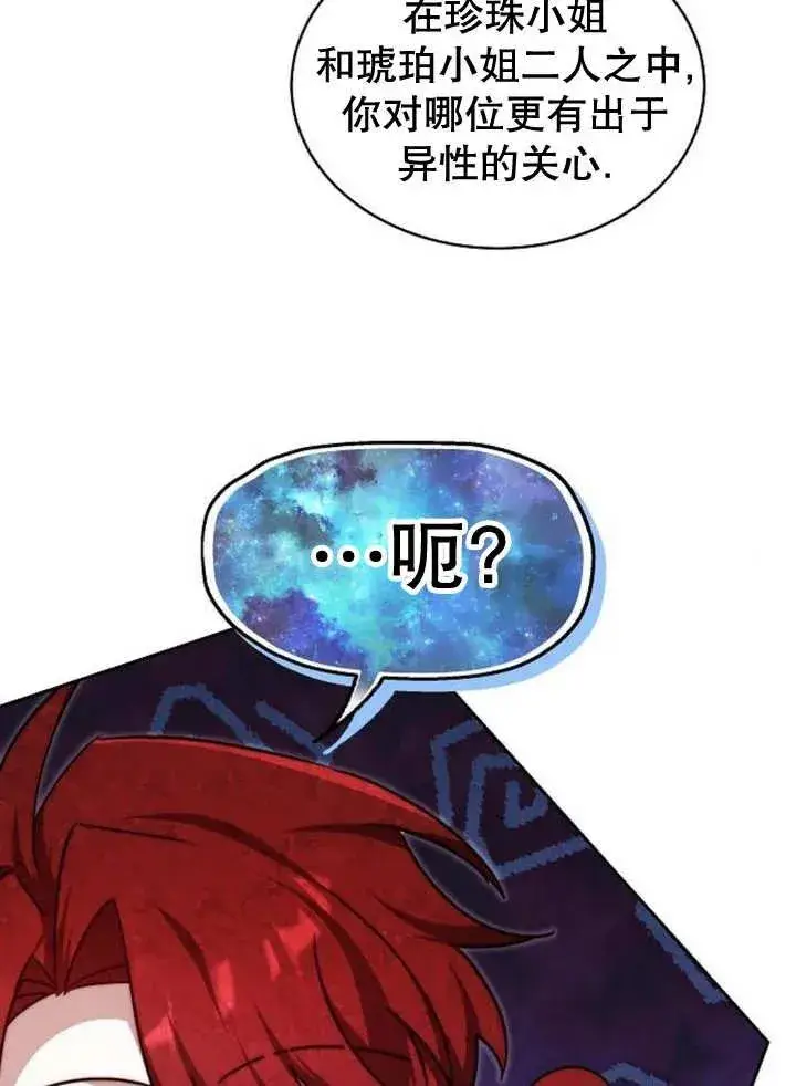 《黑曜石的新娘》第25话图104