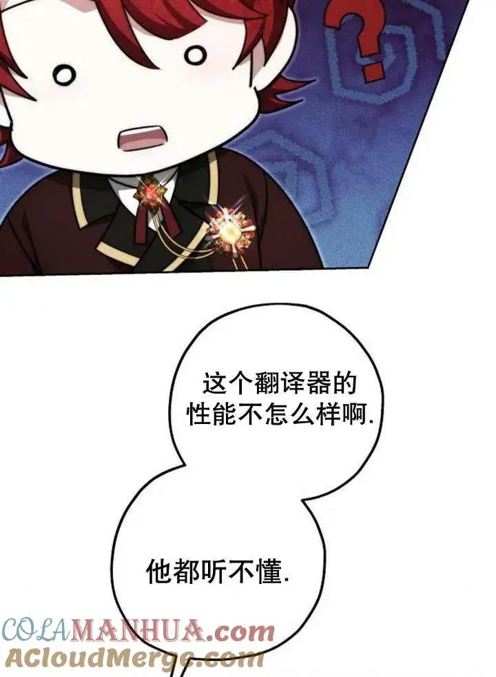 《黑曜石的新娘》第25话图105