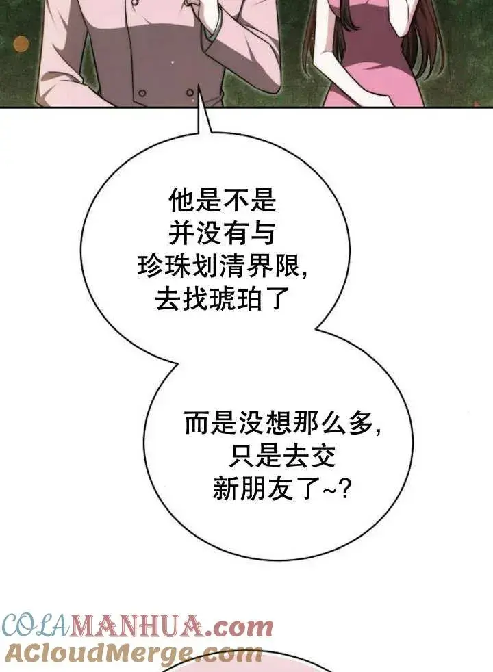 《黑曜石的新娘》第25话图109