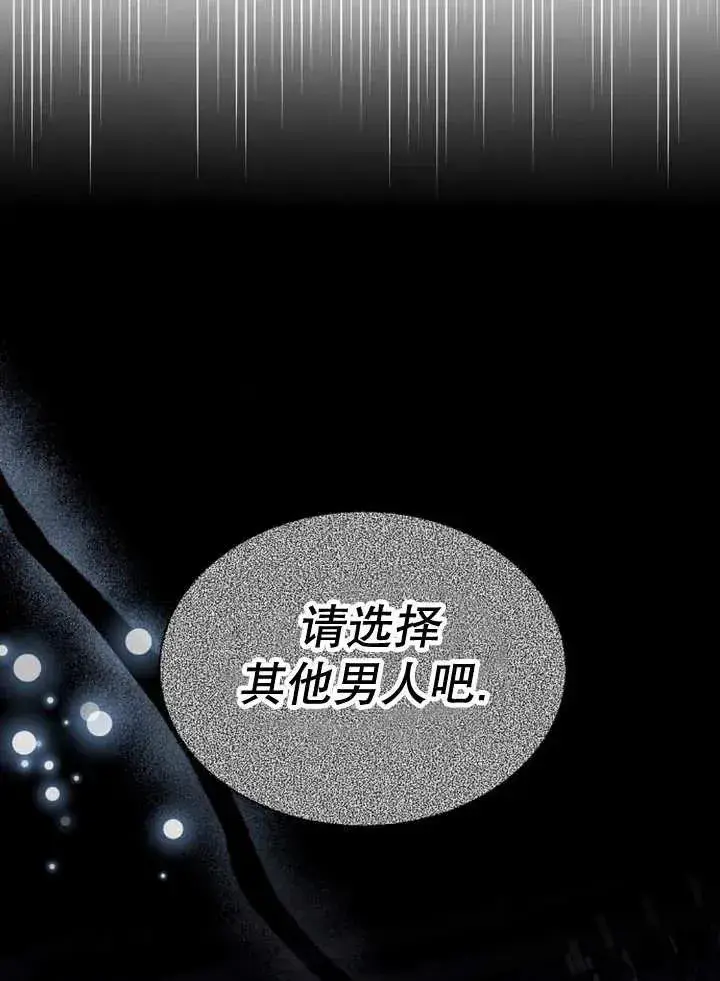 《黑曜石的新娘》第25话图11
