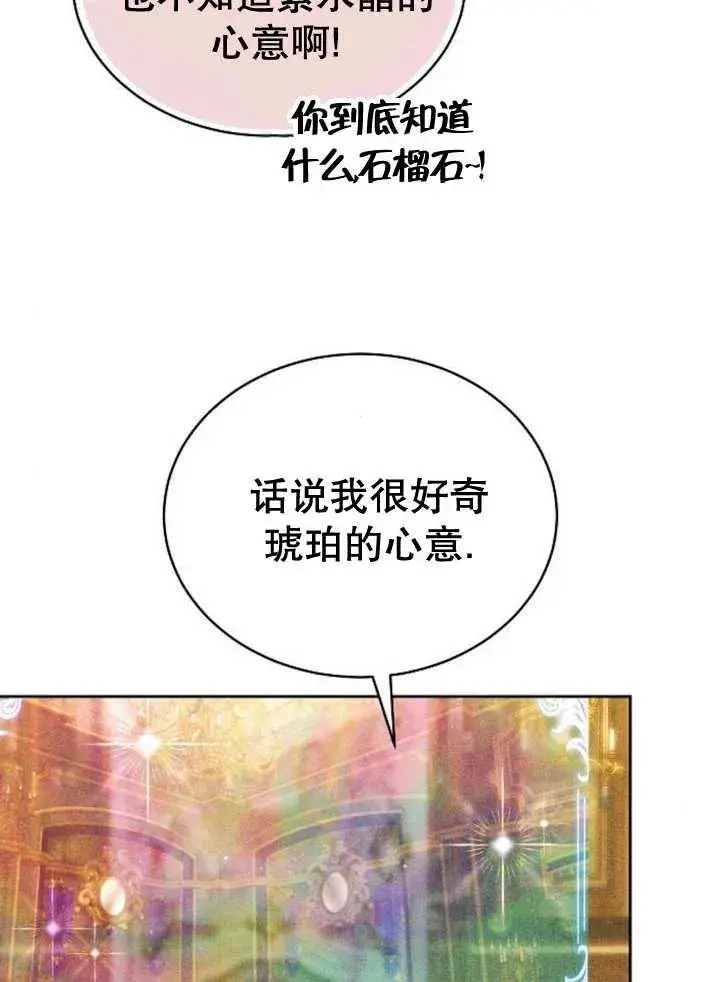 《黑曜石的新娘》第25话图111