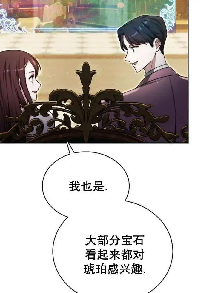 《黑曜石的新娘》第25话图112
