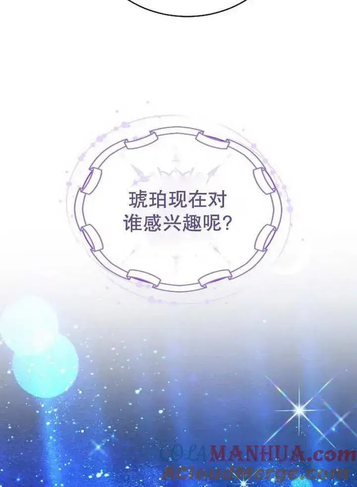 《黑曜石的新娘》第25话图113