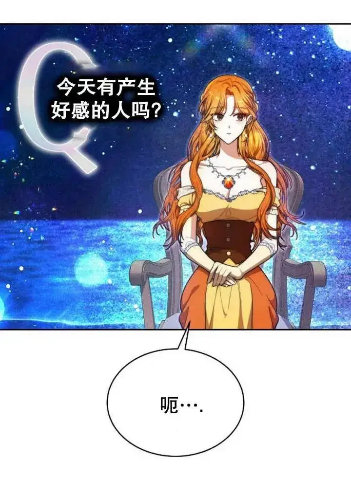 《黑曜石的新娘》第25话图116