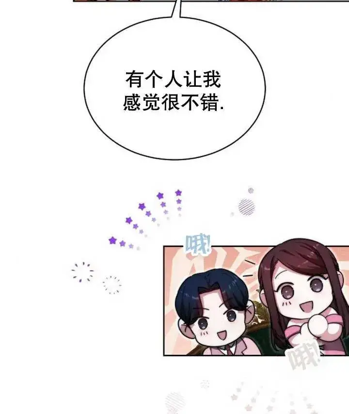 《黑曜石的新娘》第25话图118